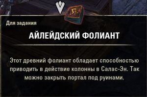 ON-quest-Thwarting the Aldmeri Dominion 06.jpg