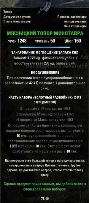 ON-item-Minotaur's Meat Cleaver.jpg