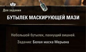 ON-quest-The White Mask of Merien 03.jpg