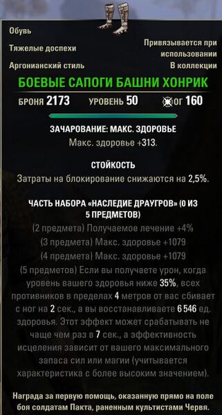 Файл:ON-item-quest-Honrich War Boots.jpg