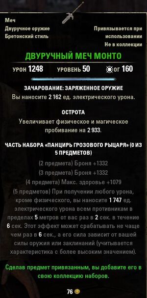 ON-item-quest-Manteau's Greatsword.jpg