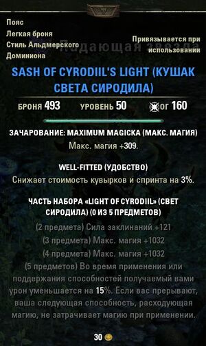 ON-item-Sash of Cyrodiil's Light.jpg