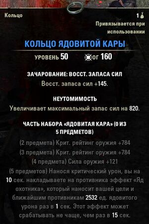 ON-item-Ring Venomous Smite.jpg