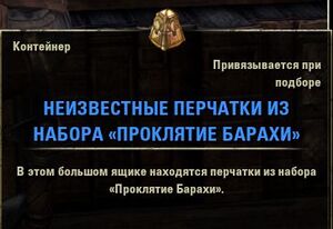 ON-item-Unidentified Bahraha's Curse Hand Armor-s.jpg