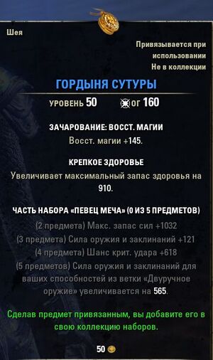 ON-item-quest-Suturah's Hubris.jpg