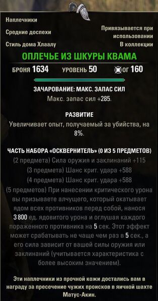 Файл:ON-item-quest-Kwama-Hide Cops.jpg