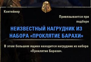 ON-item-Unidentified Bahraha's Curse Chest Armor.jpg