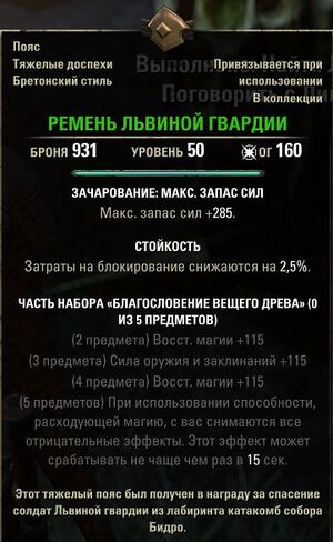 ON-item-Lion Guard Girdle.jpg