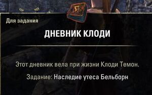 ON-quest-Legacy of Baelborne Rock 05.jpg