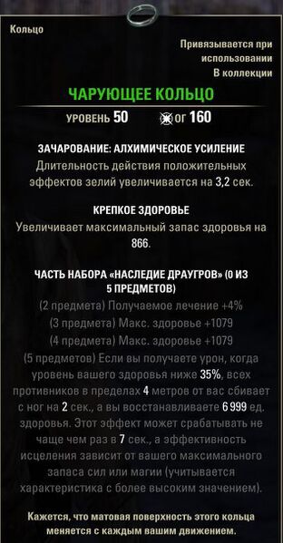 Файл:ON-item-Fascinating Ring.jpg