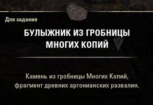 ON-item-quest-Tomb of Many Spears 11.jpg