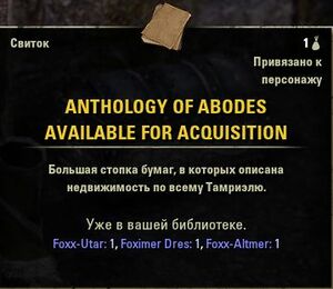 ON-item-quest-Anthology of Abodes Available For Acquisition.jpg