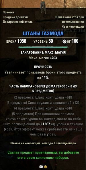 ON-item-Gazmod's Leg Guards.jpg