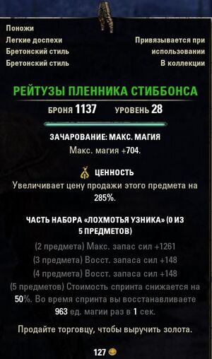 ON-item-Stibbon's Dress Trousers of the Prisoner.jpg