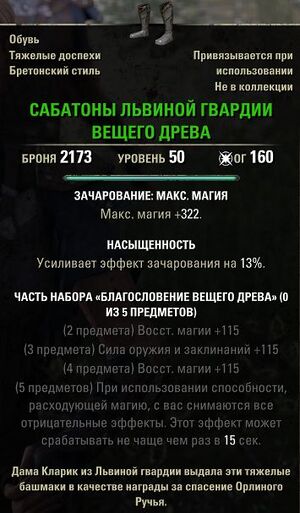 ON-item-Lion Guard Sabatons of the Wyrd Tree.jpg