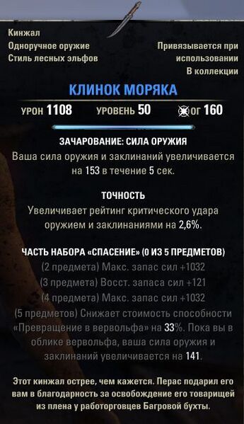 Файл:ON-item-Sailor's Blade.jpg