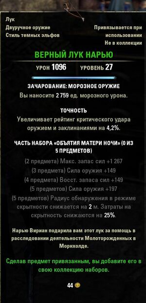 ON-item-Naryu's Sniper's Bow.jpg