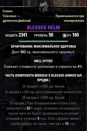 ON-item-Blessed Helm.jpg