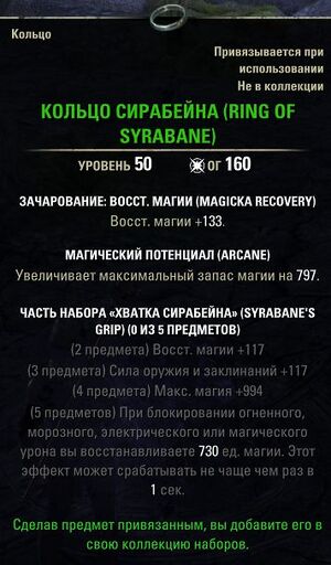 ON-event-item-RING OF SYRABANE.jpg