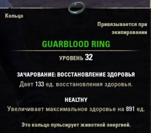 ON-item-Guarblood Ring.jpg