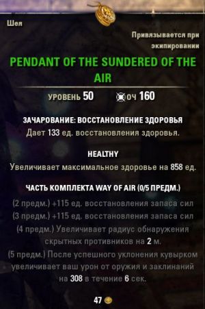 ON-item-Pendant of the Sundered of the Air.jpg