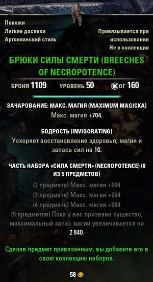 ON-item-BREECHES OF NECROPOTENCE.jpg