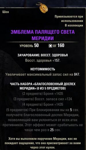 ON-item-Meridia's Emblem of Searing Light.jpg