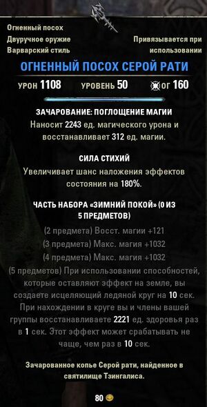 ON-item-Fire Staff of the Gray Host.jpg