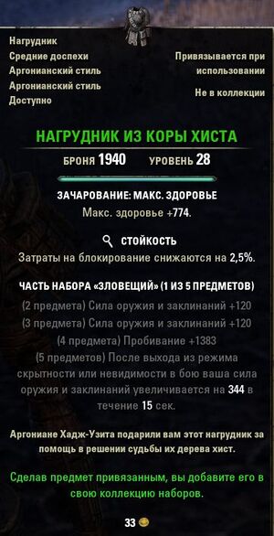 ON-item-Hist Bark Hide.jpg