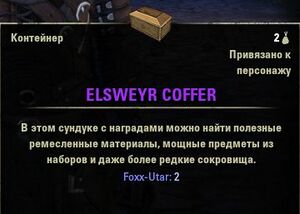 ON-icon-container-ELSWEYR COFFER.jpg