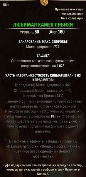 Файл:ON-item-Pibiha's Cherished Cameo.jpg