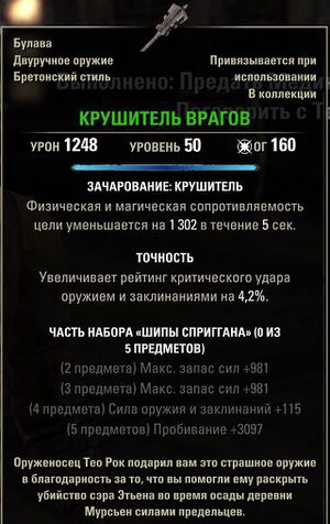 ON-item-quest-Foe-Smasher.jpg