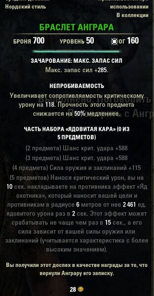 Файл:ON-item-Angrar's Brace.jpg