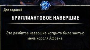 ON-item-quest-King Aphren's Sword 01.jpg