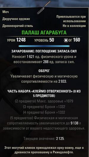 ON-item-Agarabug's Broadsword.jpg