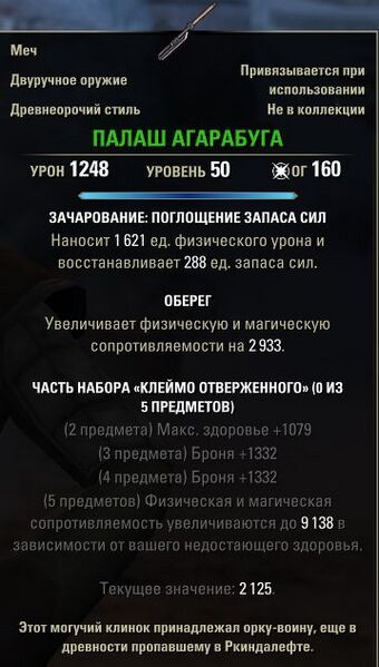 Файл:ON-item-Agarabug's Broadsword.jpg