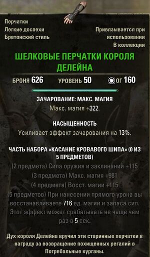 ON-item-King Deleyn's Silk Gloves.jpg