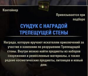 ON-item-Writhing Rewards Coffer.jpg