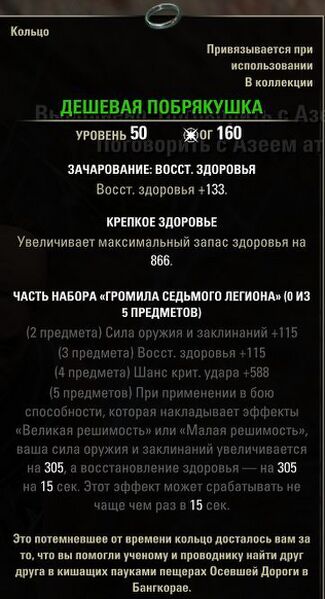 Файл:ON-item-quest-A Cheap Trinket.jpg