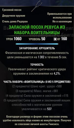 ON-item-Revus's Spare Staff of the War Maiden.jpg