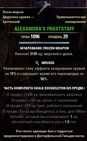 ON-item-Alexandra's Froststaff.jpg