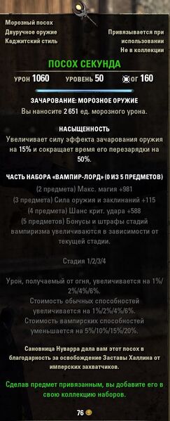 Файл:ON-npc-Staff of Secundus.jpg