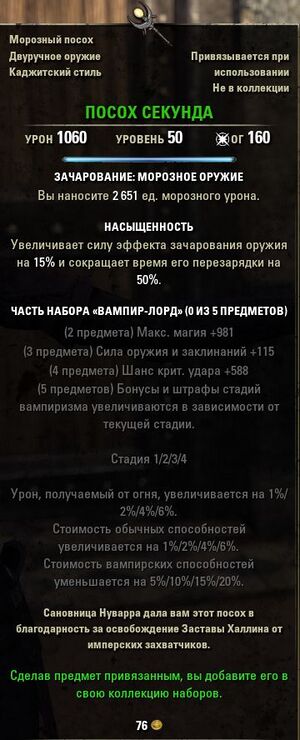 ON-npc-Staff of Secundus.jpg