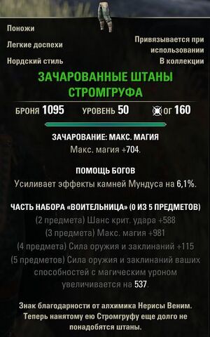 ON-item-quest-Stromgruf's Ensorcelled Pants.jpg