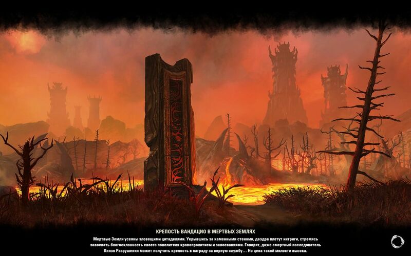 Файл:ON-load screen-Vandacia's Deadlands Keep.jpg