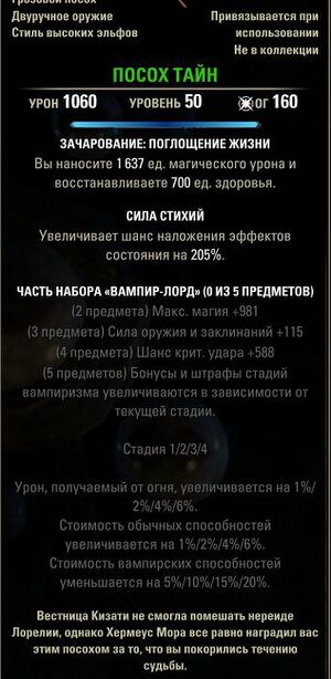 ON-item-quest-Skystaff of Secrets.jpg