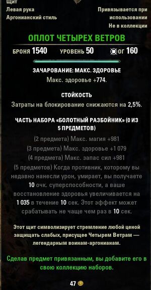 ON-item-Bulwark of the Four Winds.jpg