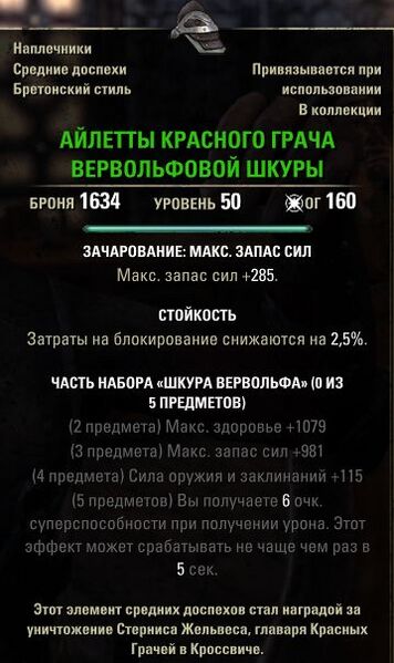 Файл:ON-item-Werewolf Hide Red Rook Ailettes.jpg