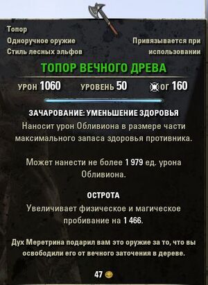 ON-item-quest-Eternal Tree Spliter.jpg