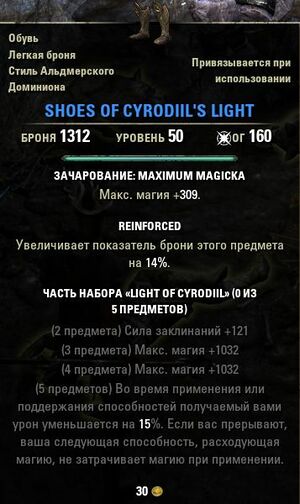 ON-item-Shoes of Cyrodiil's Light.jpg